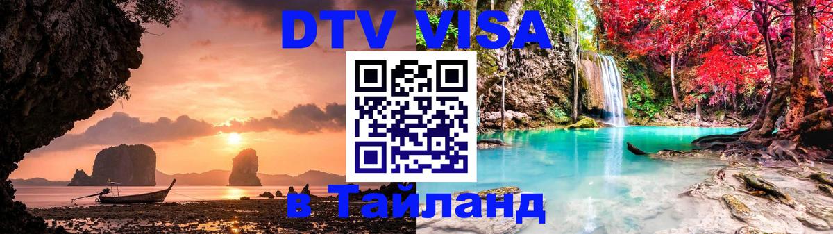 Сколько стоит DTV виза — актуальные цены, оформление даже без документов - Ульяновск  20.11.2025 